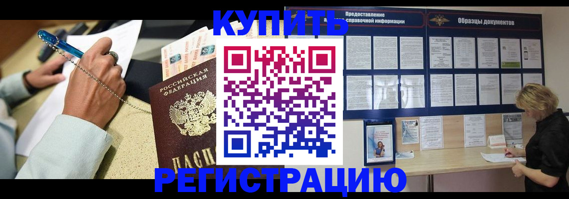 временная регистрация в квартире в Советске