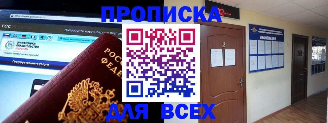 временная регистрация для школы в Советске