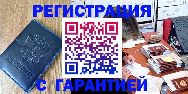 временная прописка в Советске
