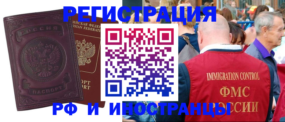 временная регистрация для всех в Советске