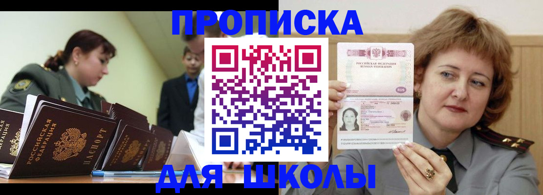 прописка для военкомата в Советске