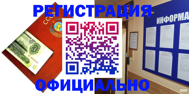 прописка 2025 в Советске