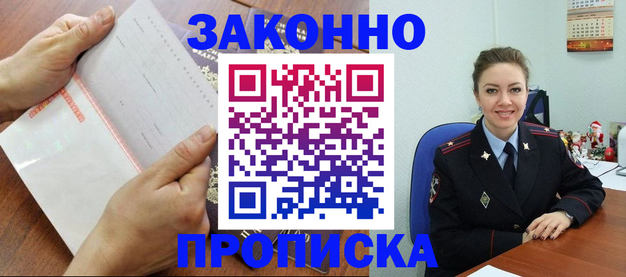 временная регистрация законно в Советске