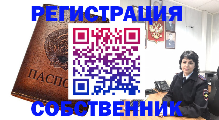 прописка регистрация в Советске