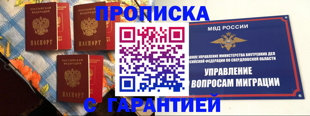 временная регистрация недорого в Советске