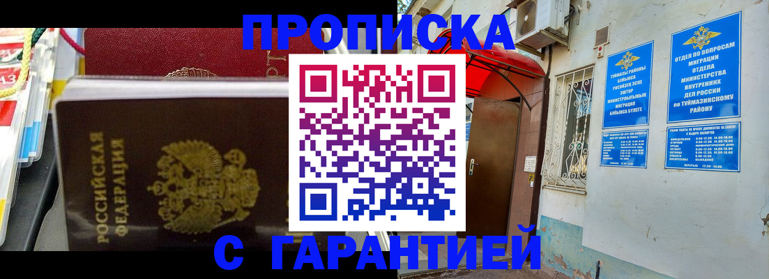 прописка паспорт в Советске
